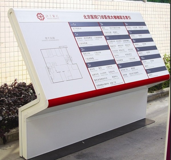 醫院指示臺