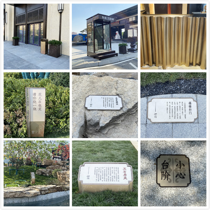 魯商·萬科如園城示范區環境導視系統
